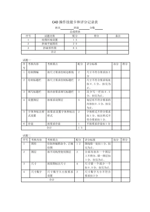 CAD绘图评分细则