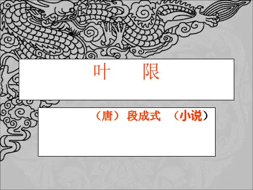 《叶限》 吴姜峰