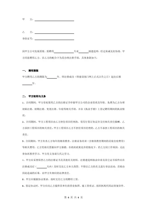 国家建造师聘用合同协议书范本 正式版