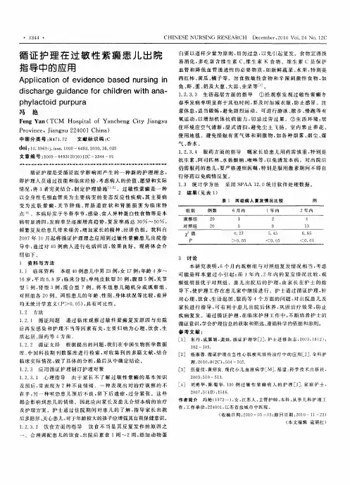 循证护理在过敏性紫癜患儿出院指导中的应用