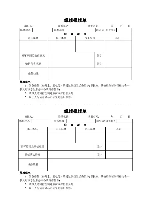 维修报修单