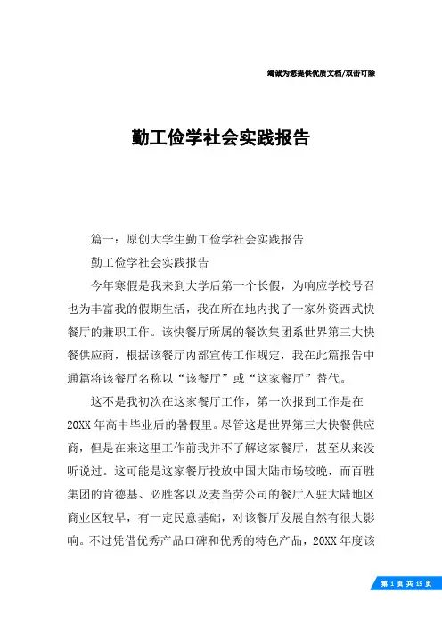 勤工俭学社会实践报告 2