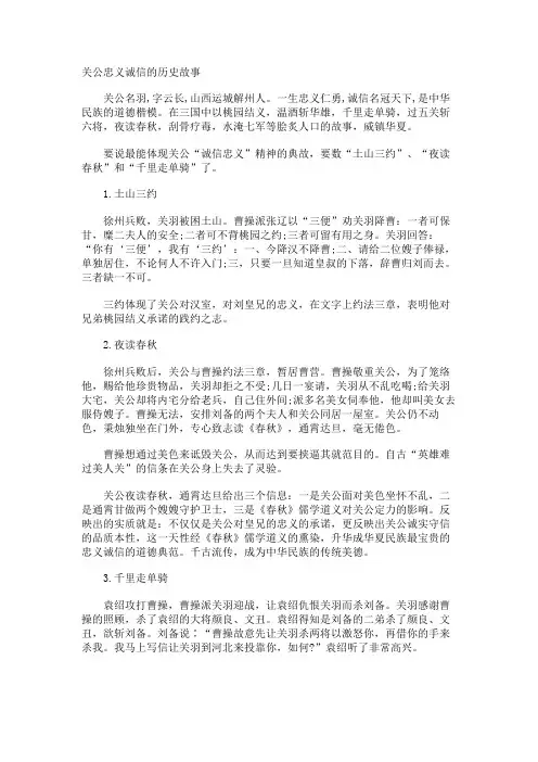 关公忠义诚信的历史故事
