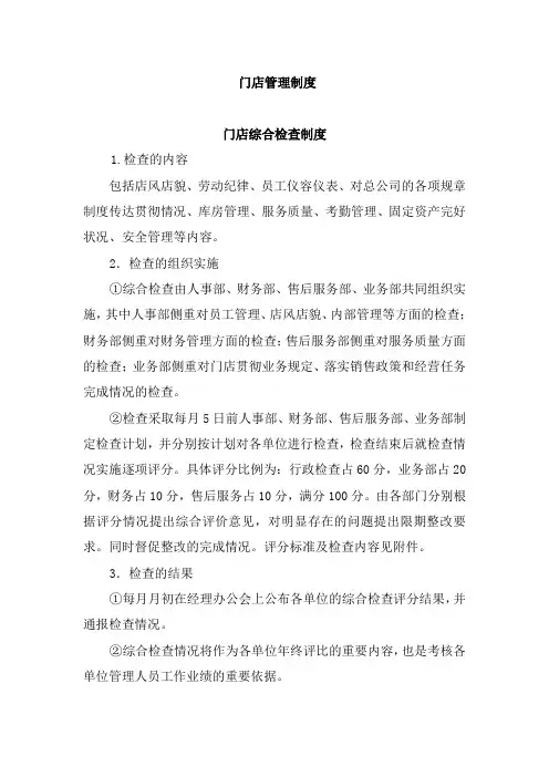 国美公司门店管理制度