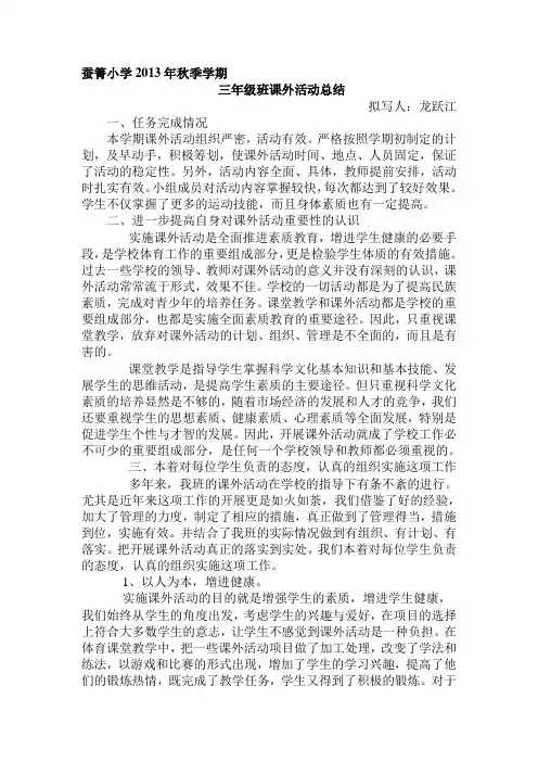 课外活动总结