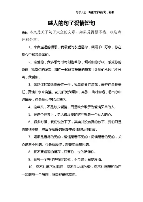 感人的句子爱情短句