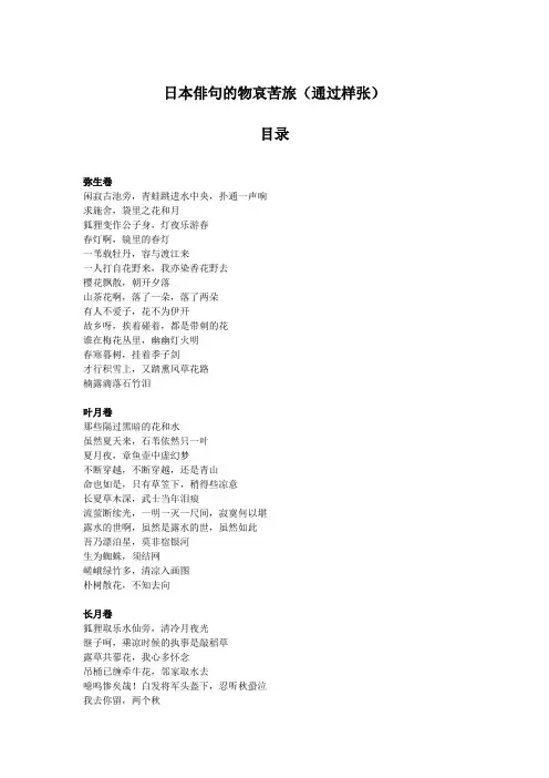 日本俳句的物哀苦旅(通过样张)
