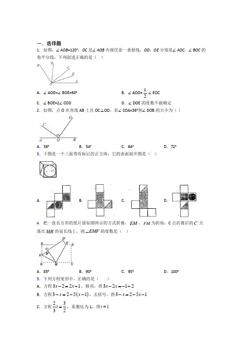 【北师大版】初一数学上期末试题(带答案)
