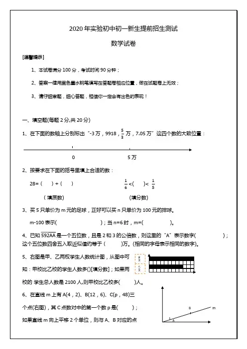 2020年民办中学小升初提前招生考试语文数学整套试卷及答案2