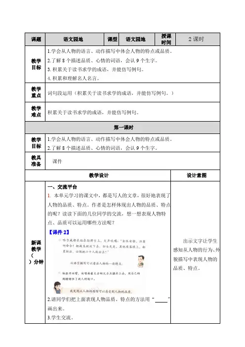 四年级下册语文教案   语文园地7   人教(部编版)