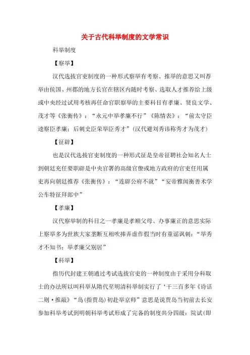 关于古代科举制度的文学常识