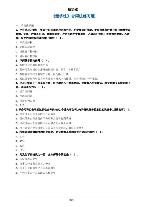 《经济法》合同法练习题
