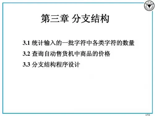 03第三章分支结构