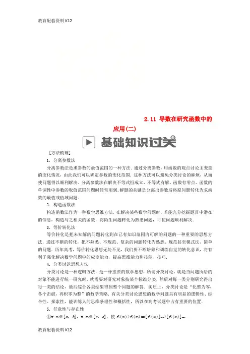 [配套K12]2019版高考数学一轮复习 第2章 函数、导数及其应用 2.11 导数在研究函数中的应用(二)学案 文