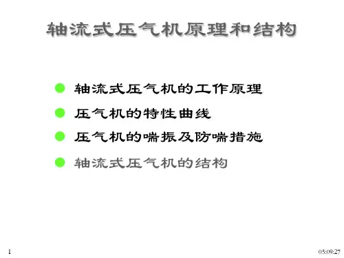轴流式压气机c结构