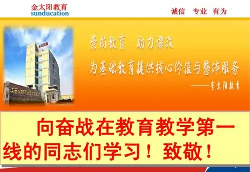 赢在课改