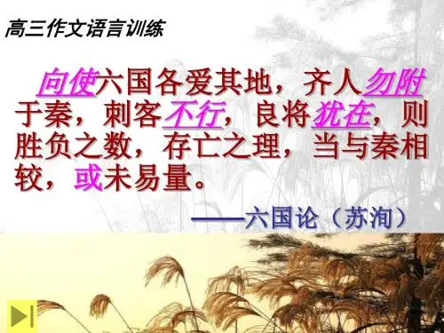 曲径通幽显峥嵘  一架蔷薇满院香——学会使用假设句