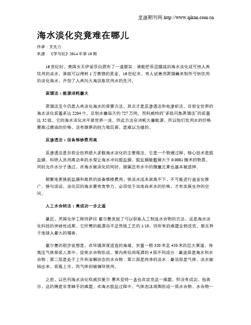 海水淡化究竟难在哪儿