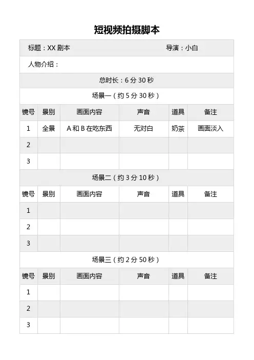 抖音_短视频-拍摄脚本