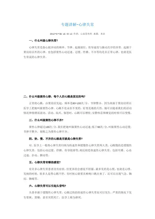 心律失常