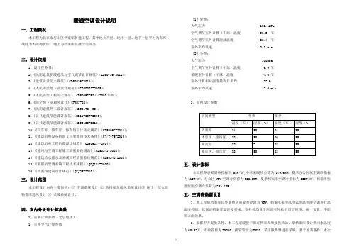 暖通初设说明
