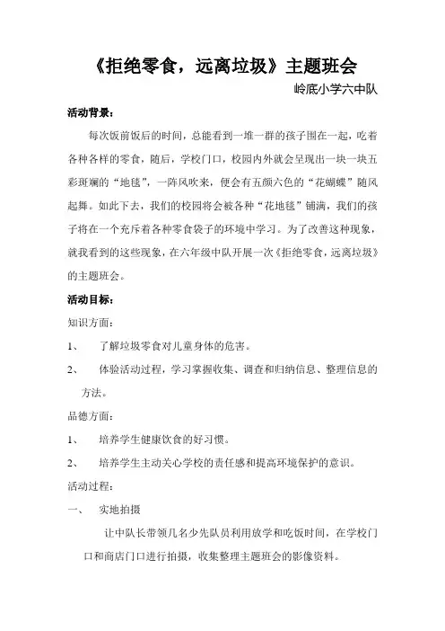 2013年5月拒绝零食主题班会