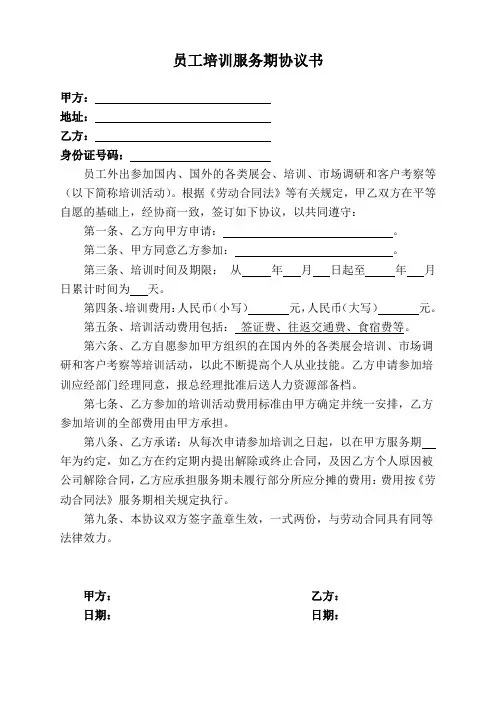 员工培训服务期协议书
