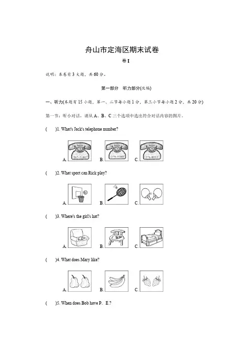 D_浙江省舟山市定海区2017-2018学年七年级上学期期末考试英语试题