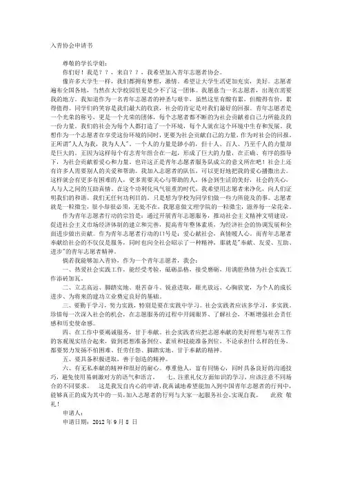 入青协会申请书