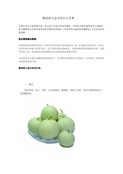 糖尿病人适合吃什么水果,该怎么吃