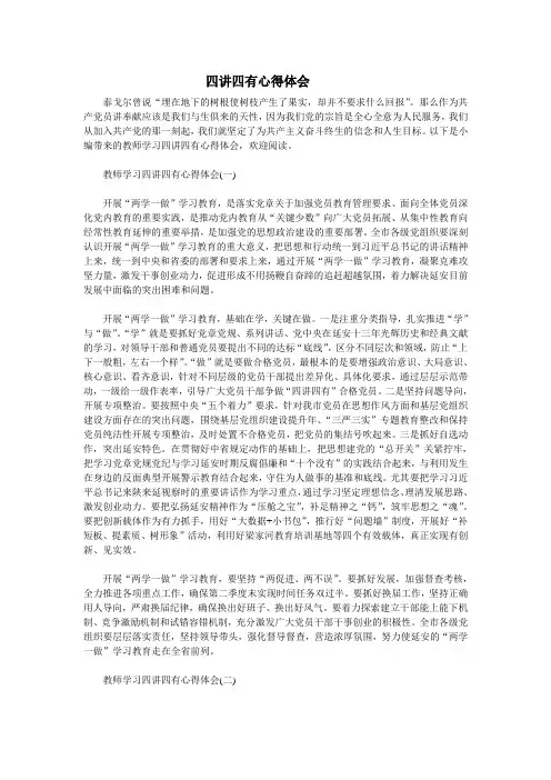 四讲四有心得体会