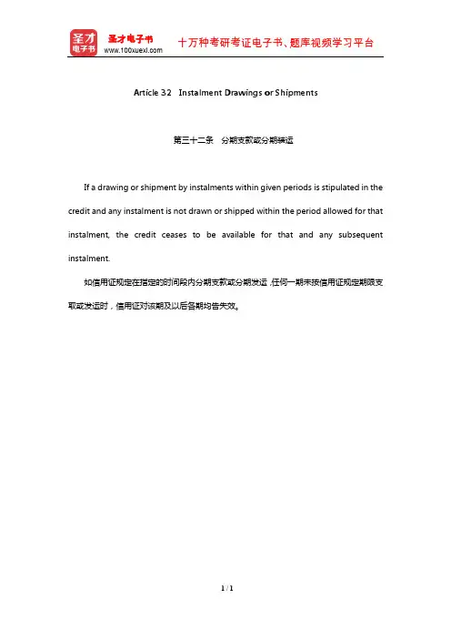 《跟单信用证统一惯例》(UCP600)中英文对照版-Instalment Drawings or S
