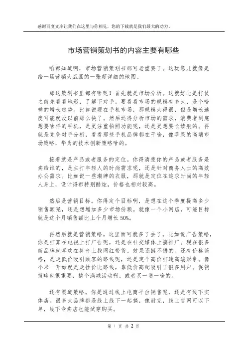 市场营销策划书的内容主要有哪些