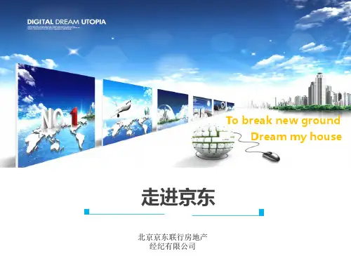 京东联行企业文化