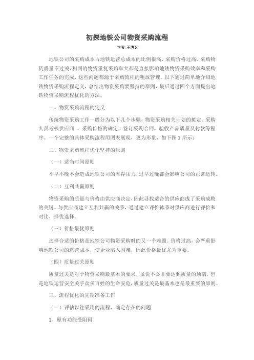 初探地铁公司物资采购流程