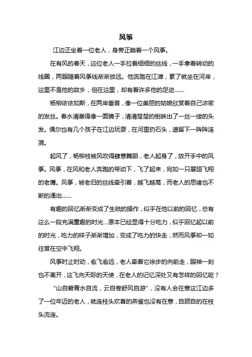 初二作文：风筝作文700字