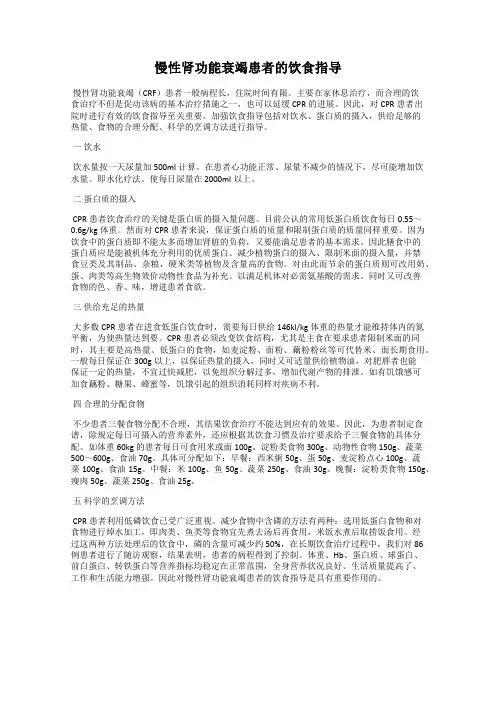 慢性肾功能衰竭患者的饮食指导