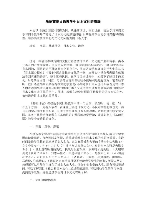 浅论高职日语教学中日本文化的渗透