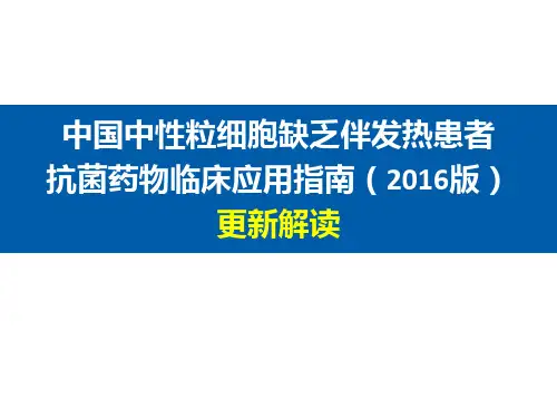 中性粒细胞缺乏伴发热指南更新解读