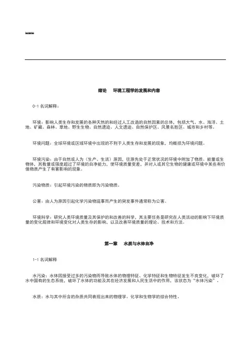 环境工程学课后答案