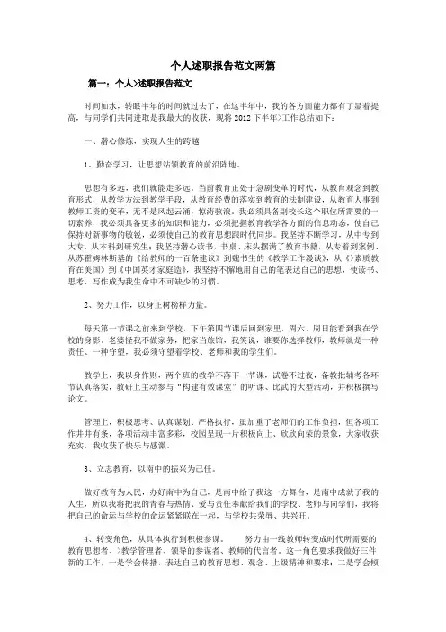 个人述职报告范文两篇