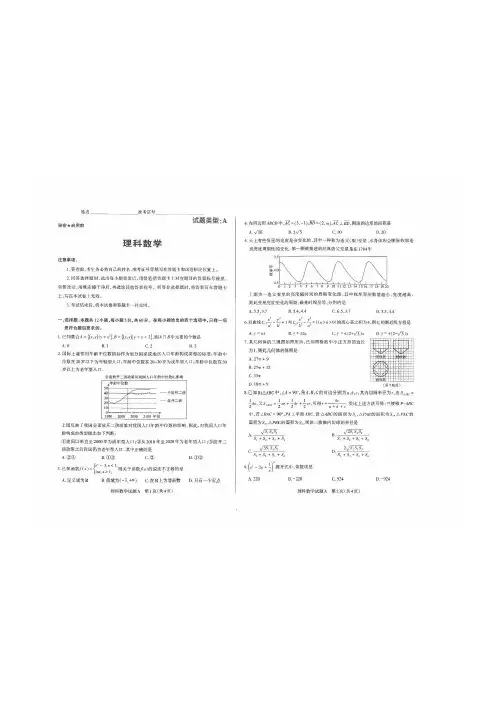 2020年山西省高考模拟理科数学试题及答案解析