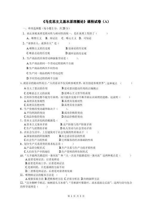 (完整word版)马原期末考试试卷