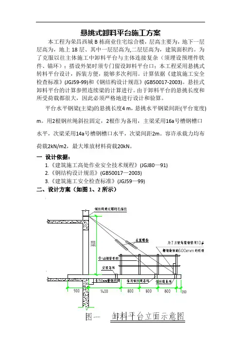 悬挑式卸料平台施工方案 2