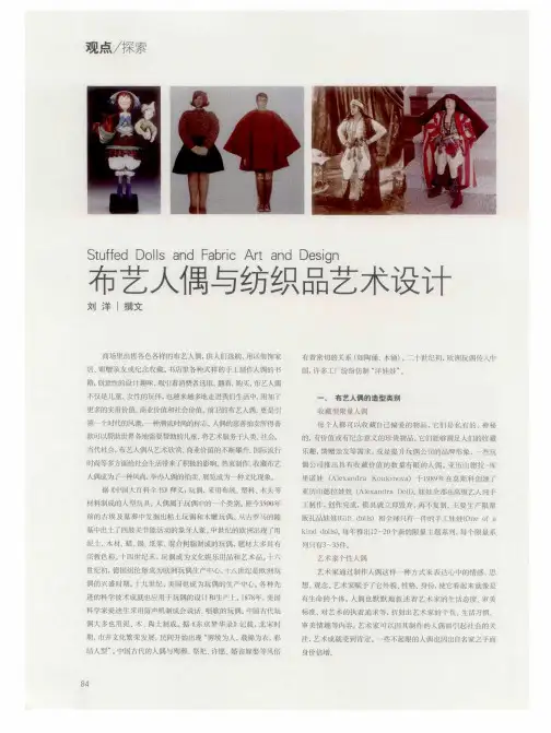布艺人偶与纺织品艺术设计