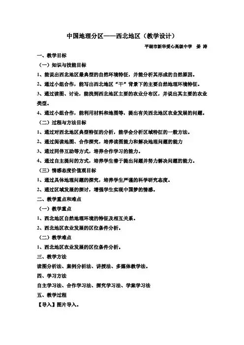 区域地理复习 西北地区  课程教学设计