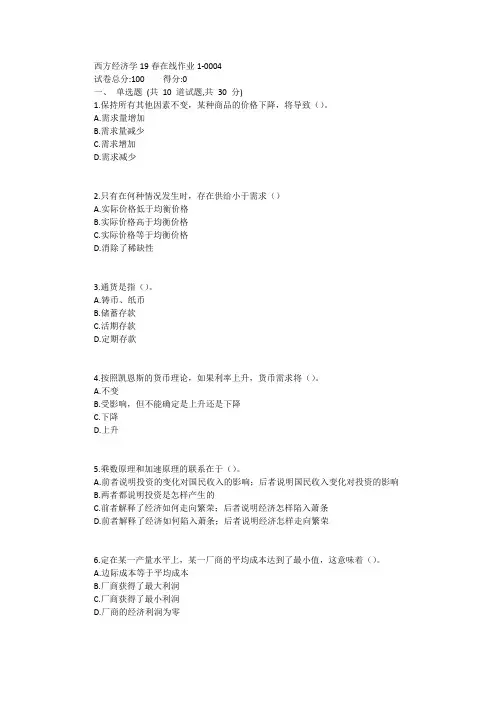 东师西方经济学19春在线作业1【标准答案】