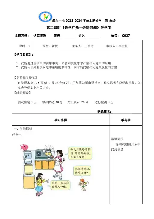 第二课时数学广角烙饼问题 (2)