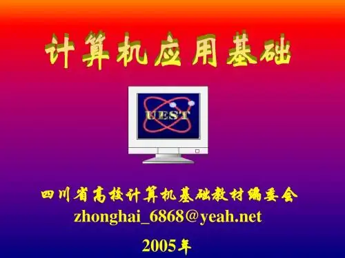 第四章 文字处理软件 Word 2000
