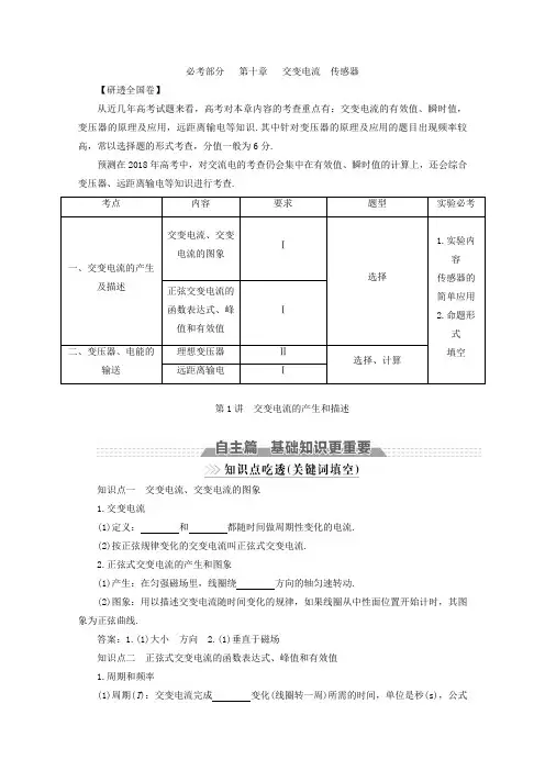 2018版高考物理新课标一轮复习教师用书：第十章 交变